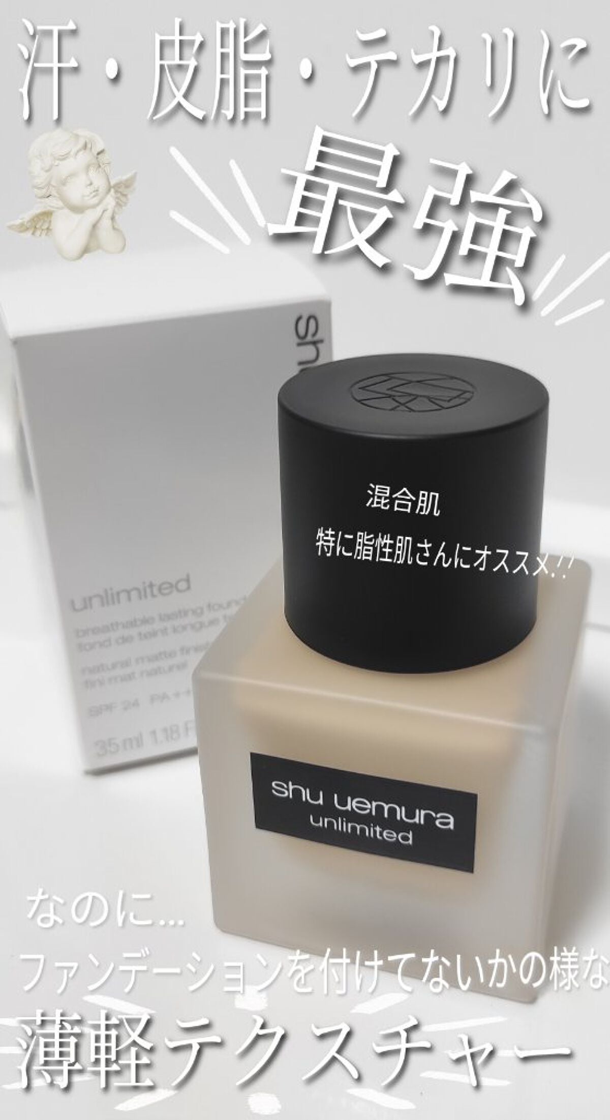(旧)アンリミテッド ラスティング フルイド/shu uemura/リキッドファンデーションを使ったクチコミ(1枚目)