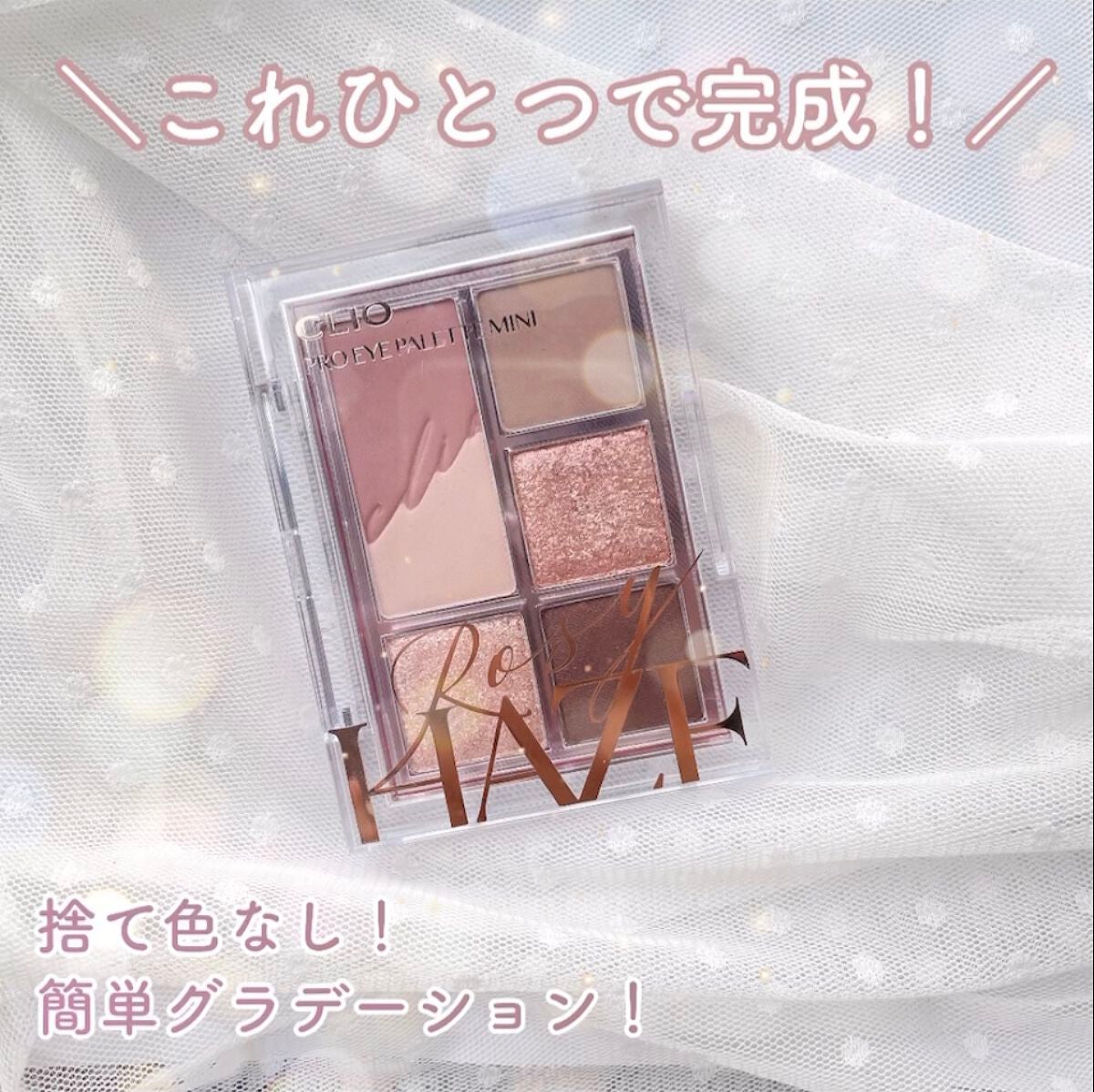 プロ アイパレット ミニ/CLIO/アイシャドウパレットを使ったクチコミ(1枚目)