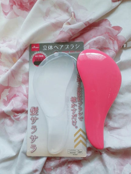 立体ヘアブラシ/DAISO/ヘアブラシを使ったクチコミ(1枚目)