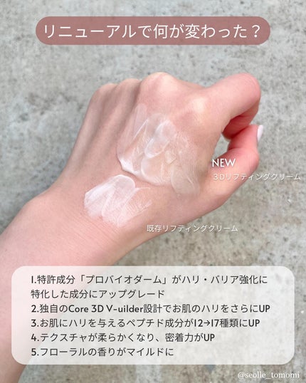 バイオヒールボ プロバイオダーム 3Dリフティングクリーム/BIOHEAL BOH/フェイスクリームを使ったクチコミ(3枚目)