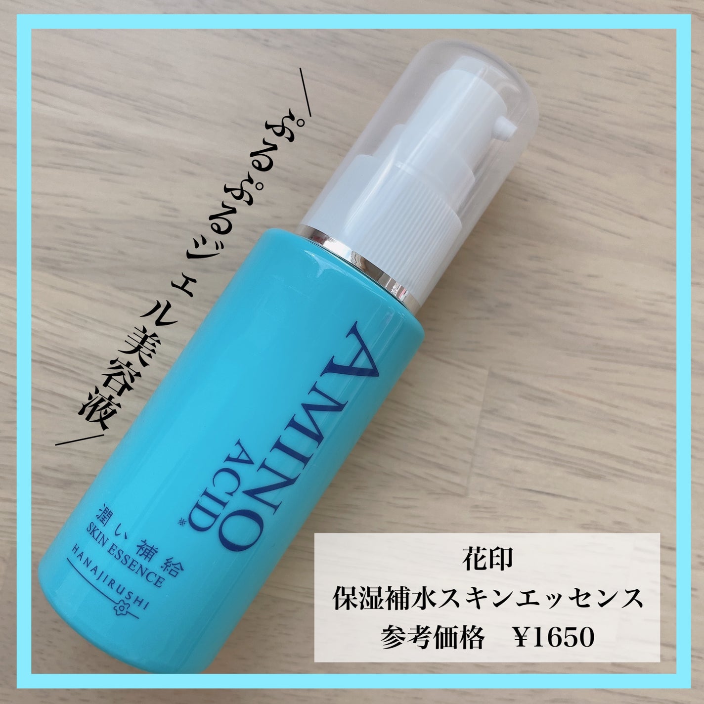 保湿補水スキンエッセンス/花印(ハナジルシ)/美容液を使ったクチコミ(1枚目)