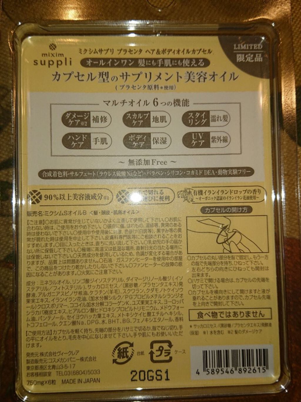 プラセンタ ヘア&ボディオイルカプセル/mixim suppli/ヘアオイルを使ったクチコミ(2枚目)