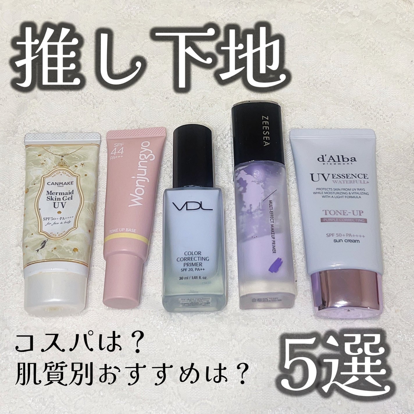 マーメイドスキンジェルUV/キャンメイク/日焼け止めジェルを使ったクチコミ(1枚目)