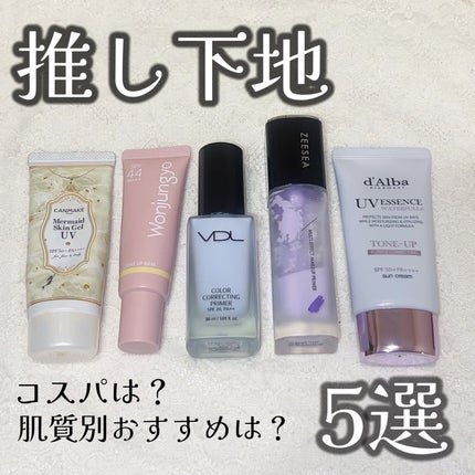 カラーコレクティングプライマー/VDL/化粧下地を使ったクチコミ(1枚目)