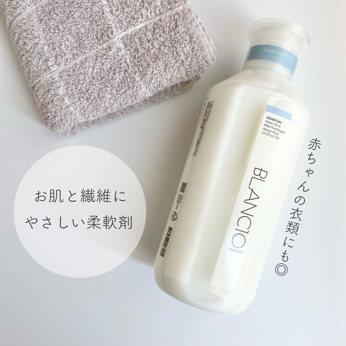 まるこ☺︎フォロバ100 on LIPS 「. dibambi▷BLANC101シグネチャー柔軟剤 1..」(1枚目)