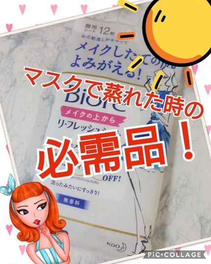 メイクの上からリフレッシュシート/ビオレ/フェイスシートを使ったクチコミ(1枚目)