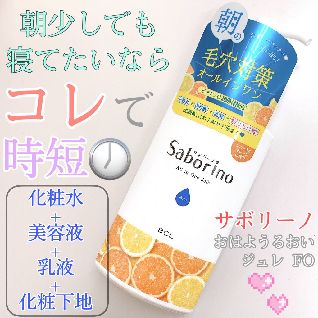 おはようるおいジュレ FO/サボリーノ/オールインワン化粧品を使ったクチコミ（1枚目）