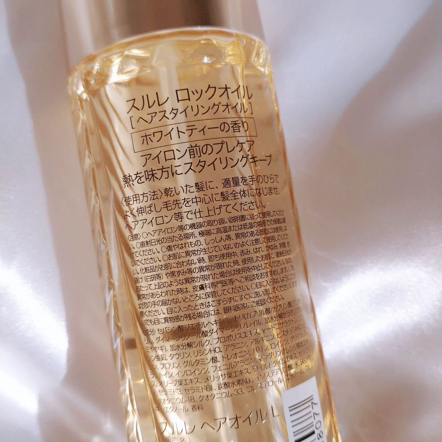 ロックオイル/SURURE/ヘアオイルを使ったクチコミ(5枚目)