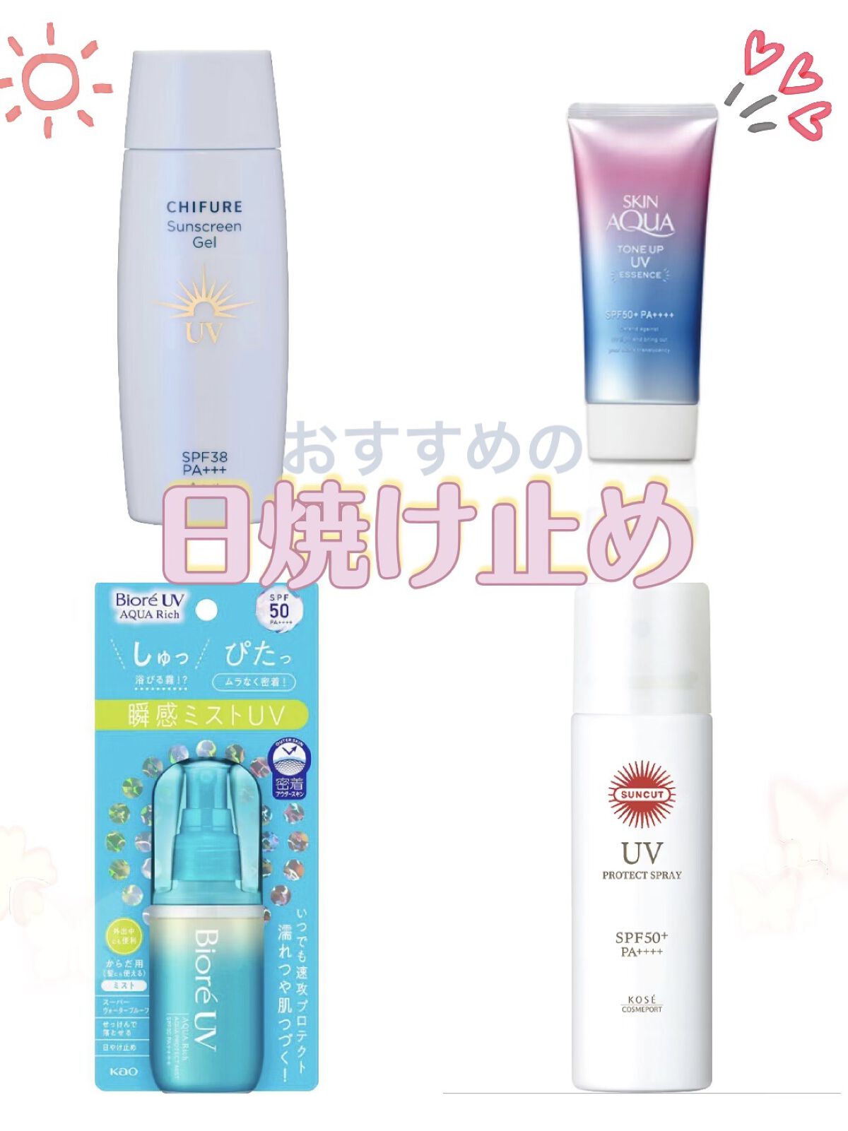 日やけ止め ジェル UV/ちふれ/日焼け止めジェルを使ったクチコミ（1枚目）