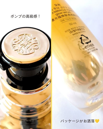 ミラクルトーニング グローセラム/OHUI/美容液を使ったクチコミ(5枚目)