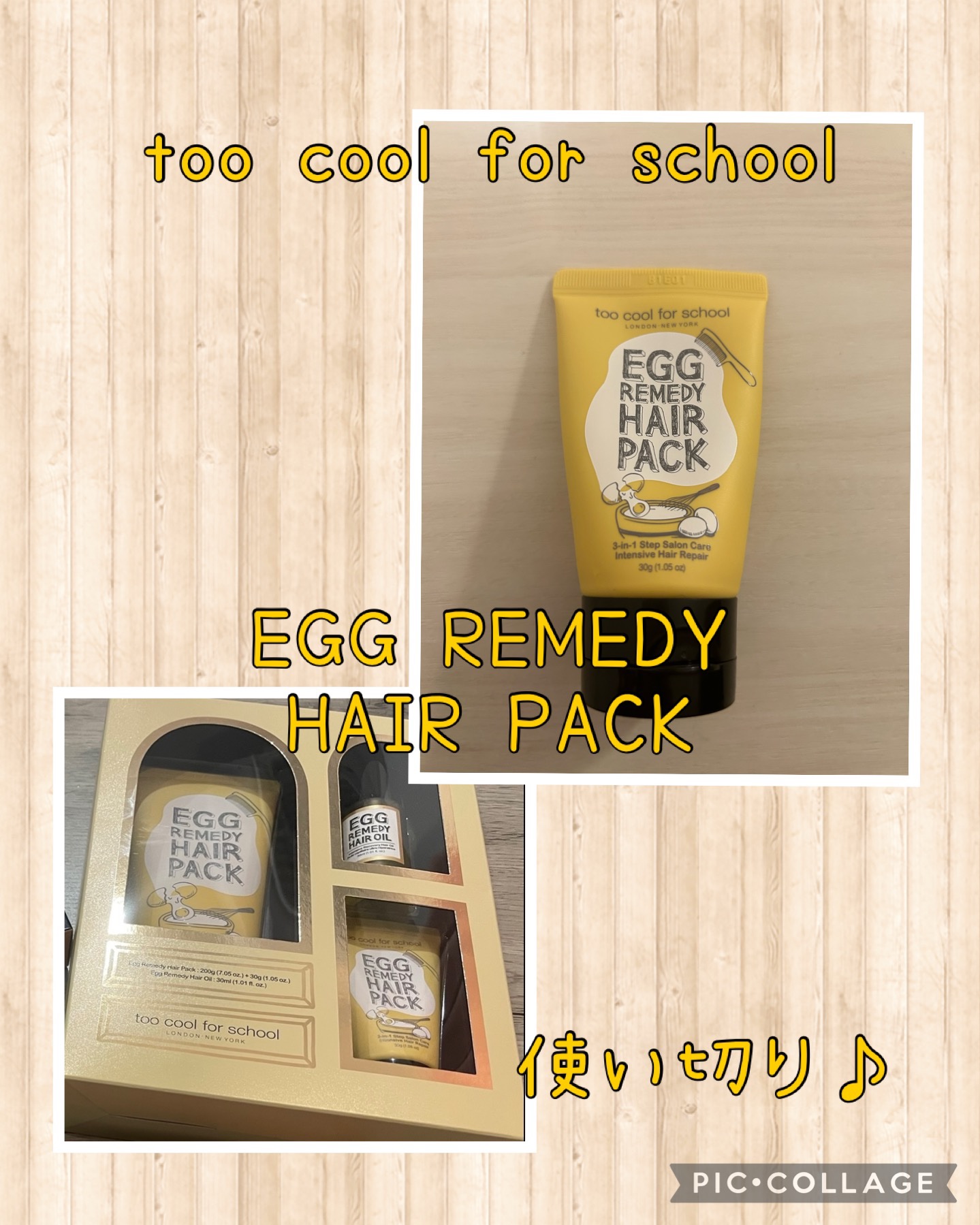エッグレミディヘアパック/too cool for school/ヘアマスク・ヘアパックを使ったクチコミ（1枚目）