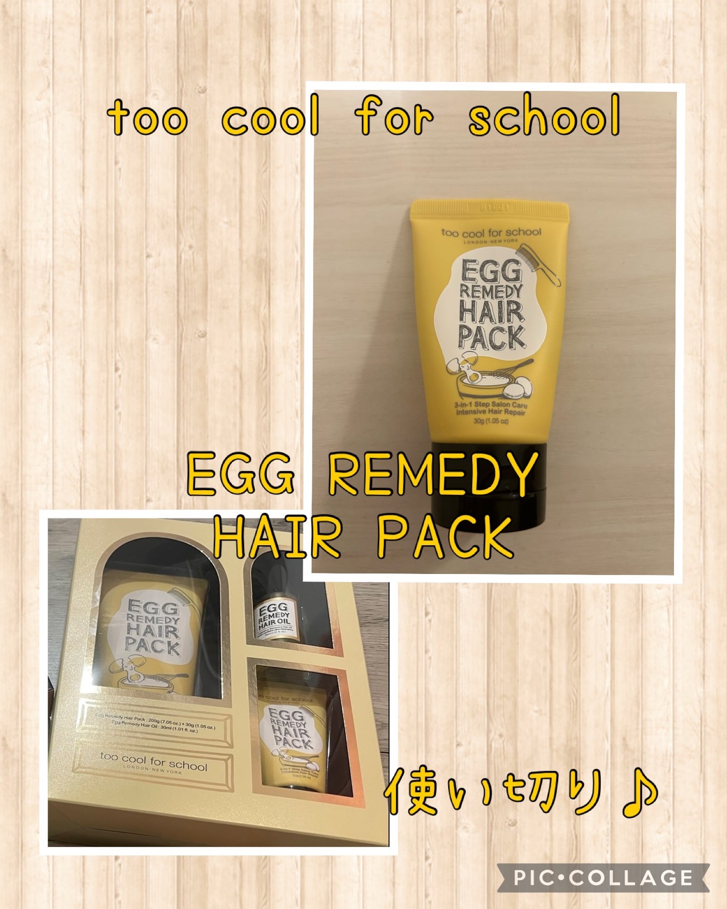 エッグレミディヘアパック/too cool for school/ヘアマスク・ヘアパックを使ったクチコミ(1枚目)