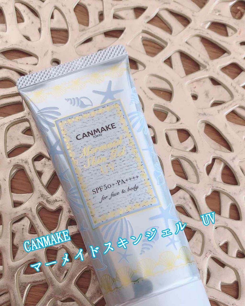 マーメイドスキンジェルUV/キャンメイク/日焼け止めジェルを使ったクチコミ(1枚目)