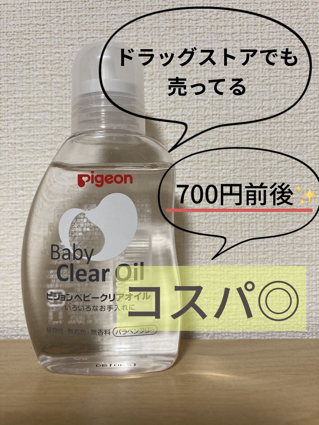 ベビーオイルR/ピジョン/ボディオイルを使ったクチコミ（3枚目）