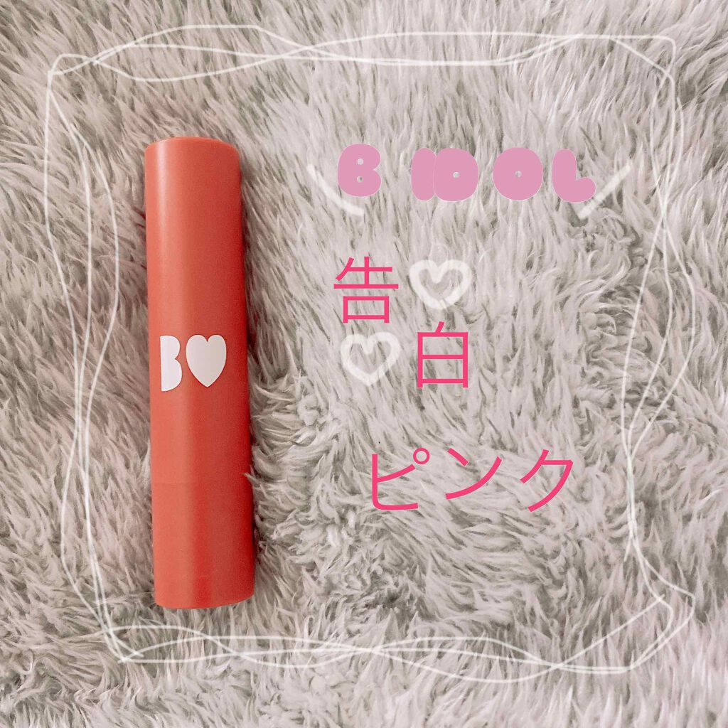 つやぷるリップR/b idol/口紅を使ったクチコミ(1枚目)