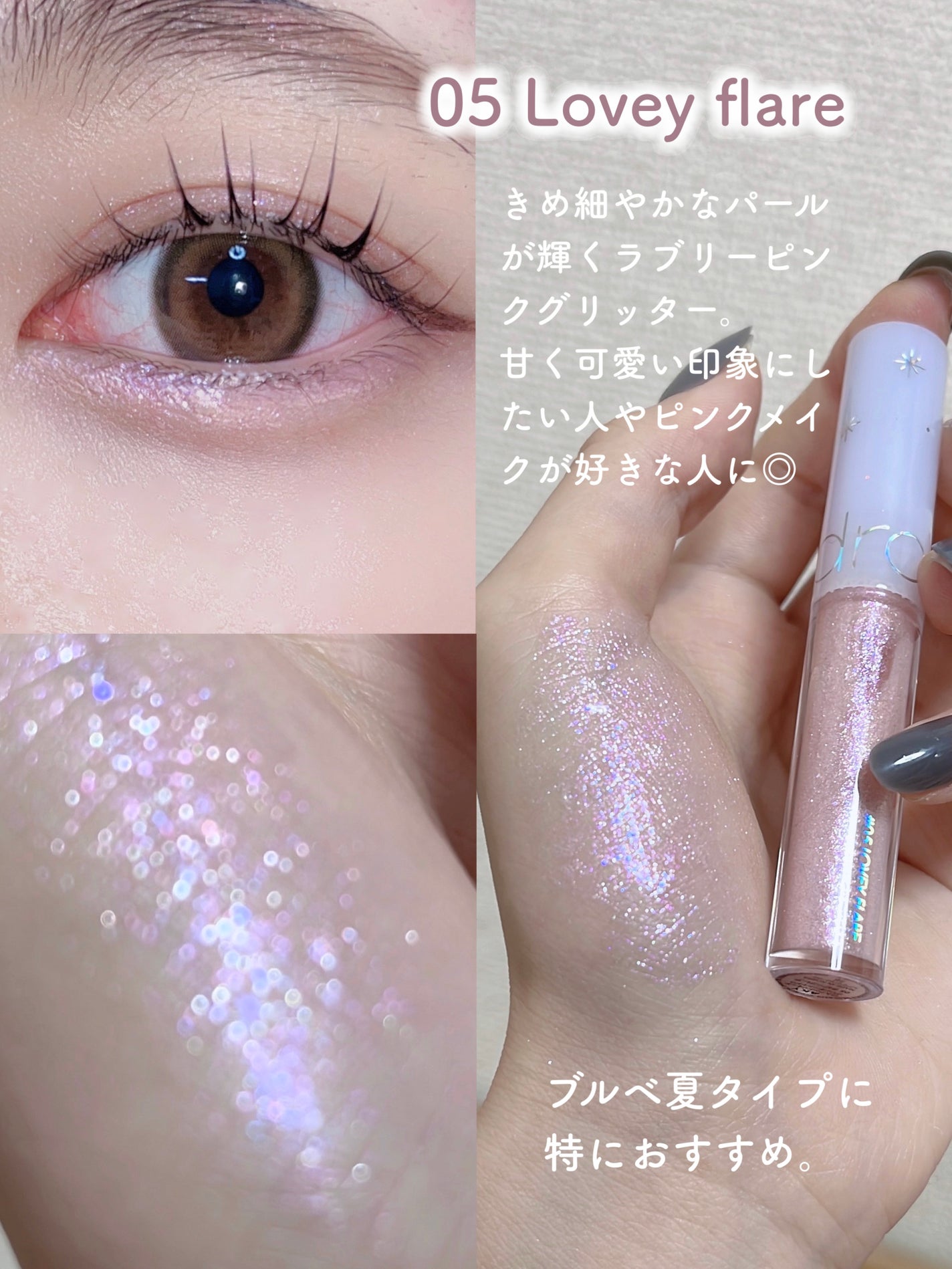 リキッド グリッター シャドウ/rom&nd/グリッターを使ったクチコミ(3枚目)