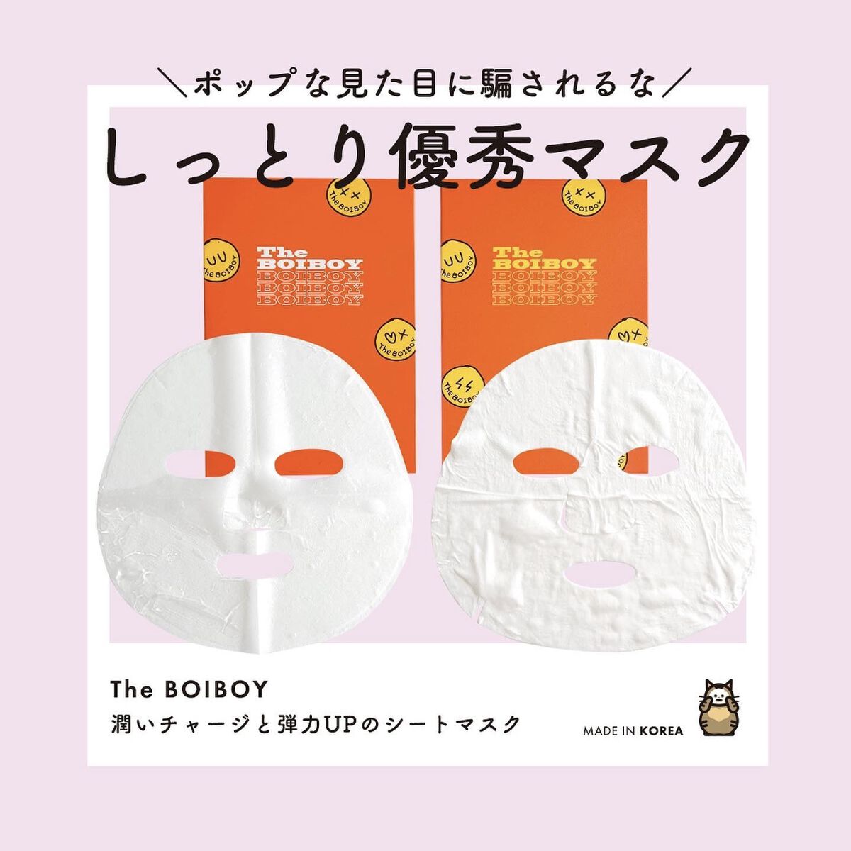 スキンフィット エッセンシャルマスク/TheBOIBOY/シートマスク・パックを使ったクチコミ（1枚目）