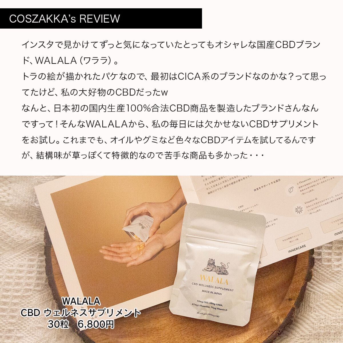 CBD ウェルネスサプリメント/WALALA/健康サプリメントを使ったクチコミ（2枚目）