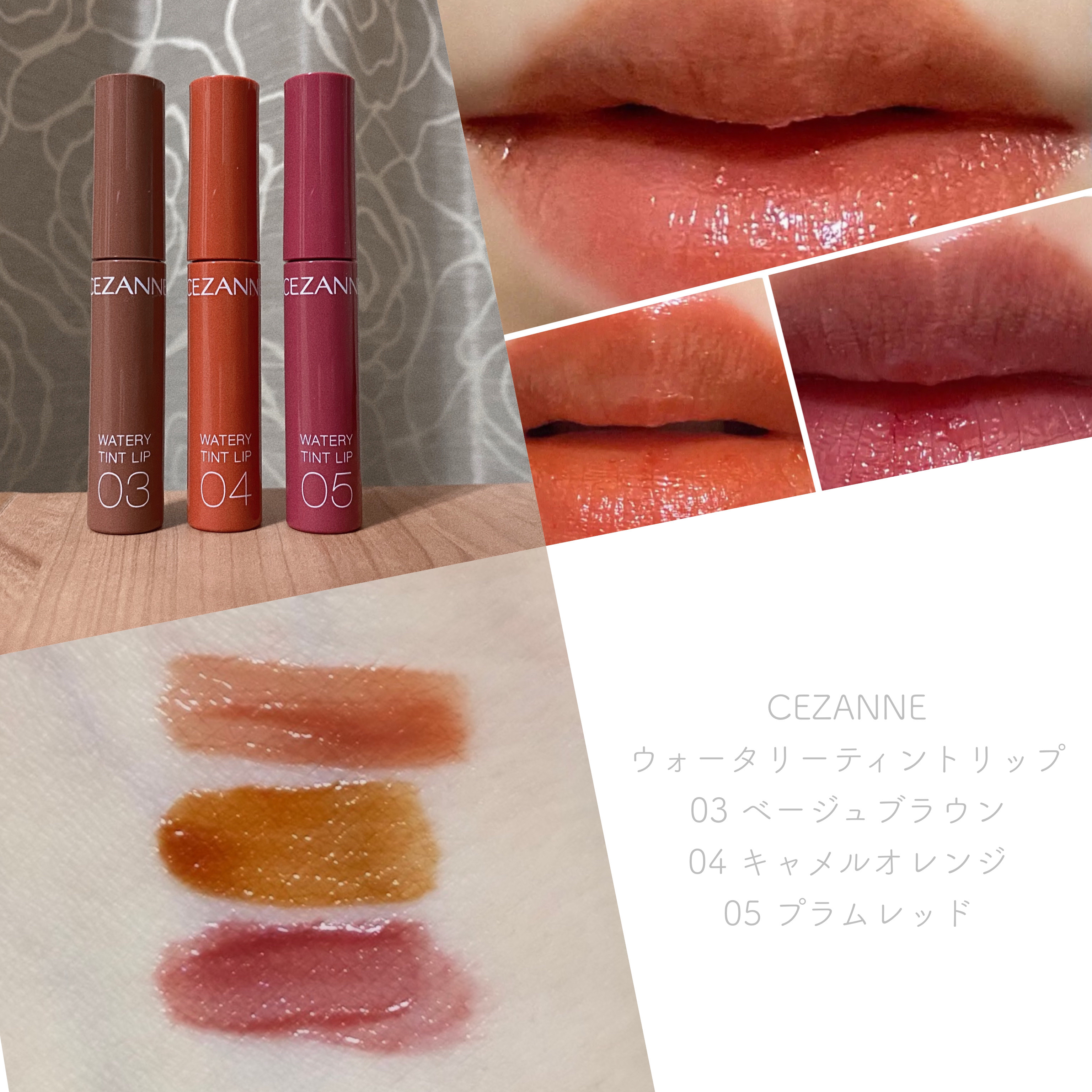 ウォータリーティントリップ/CEZANNE/リップティントを使ったクチコミ（1枚目）