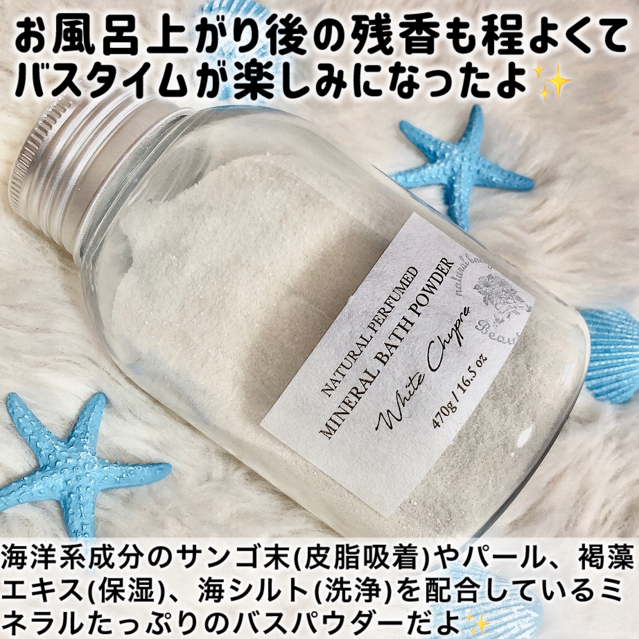 ミネラルバスパウダー(ホワイトシプレ)/ボーテ デュ サエ/無機塩系入浴剤を使ったクチコミ（2枚目）