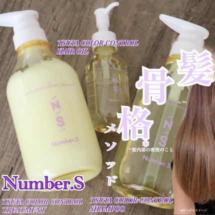 ツヤカラーコントロール シャンプー/ ヘアトリートメント/Number.S /市販シャンプーを使ったクチコミ(1枚目)