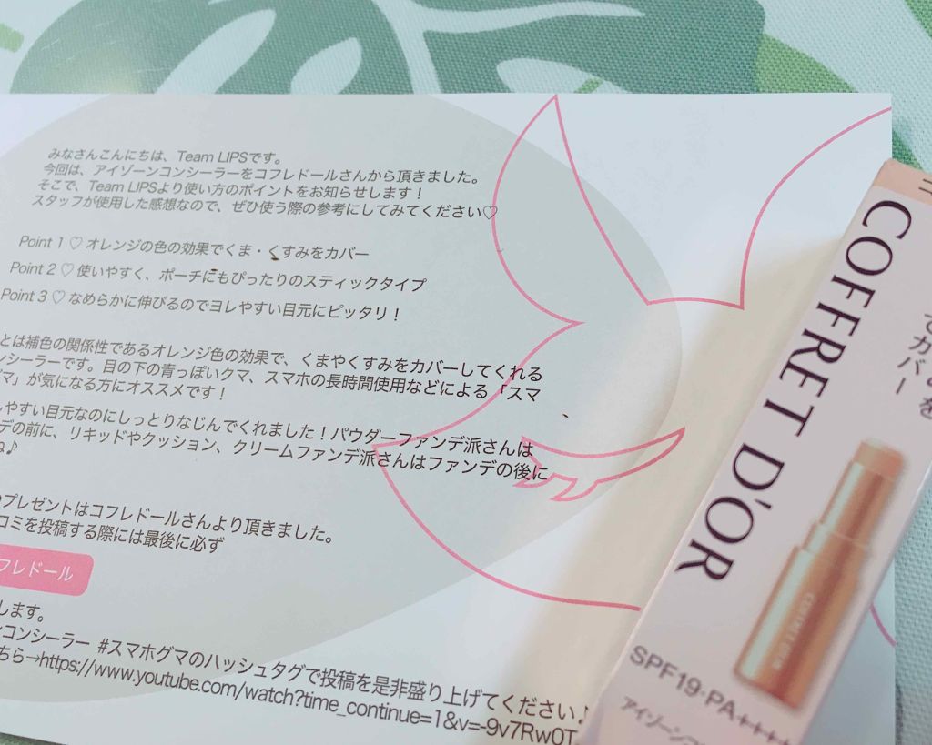 アイゾーンコンシーラー/コフレドール/スティックコンシーラーを使ったクチコミ(1枚目)