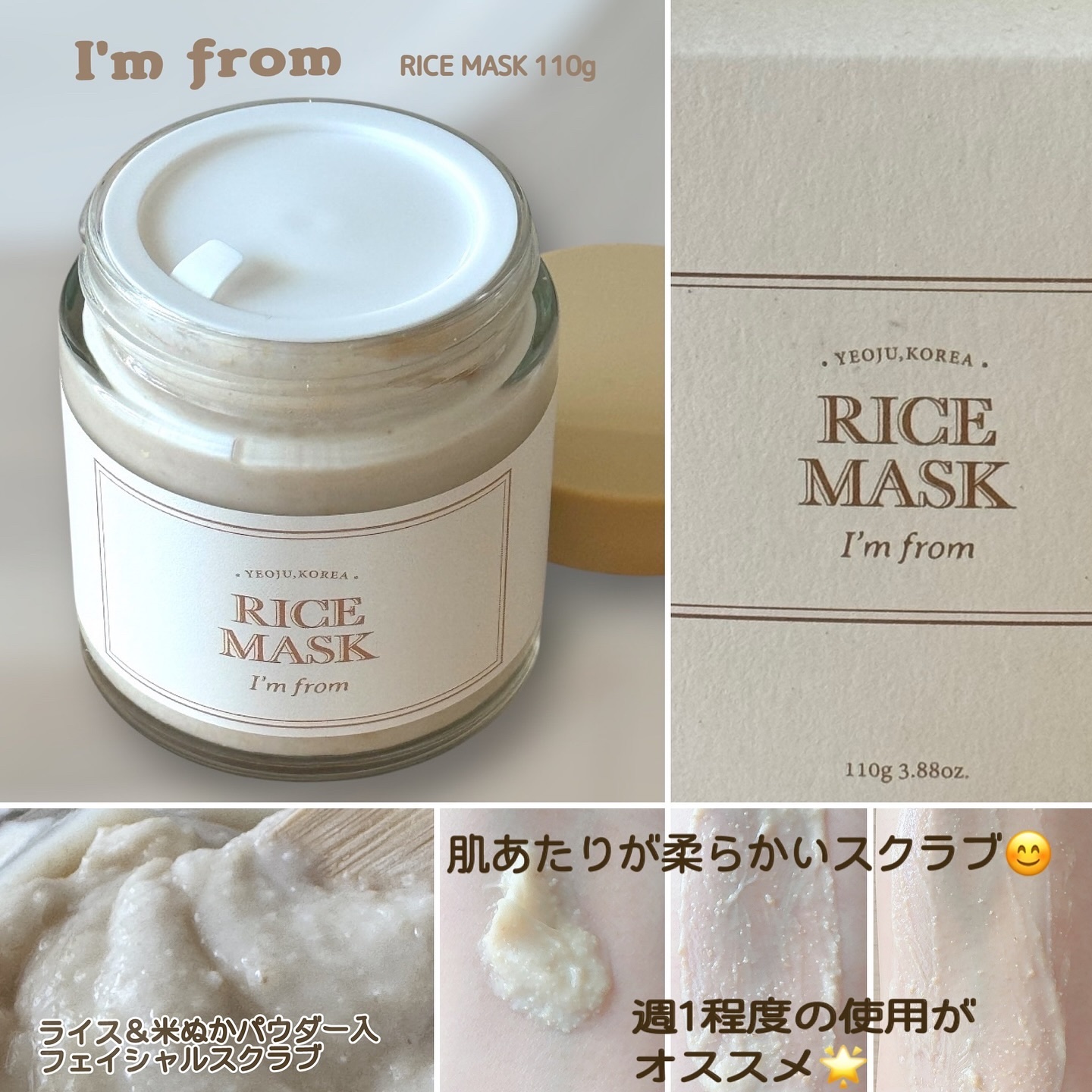 RICE MASK/I'm from/洗い流すパック・マスクを使ったクチコミ（3枚目）
