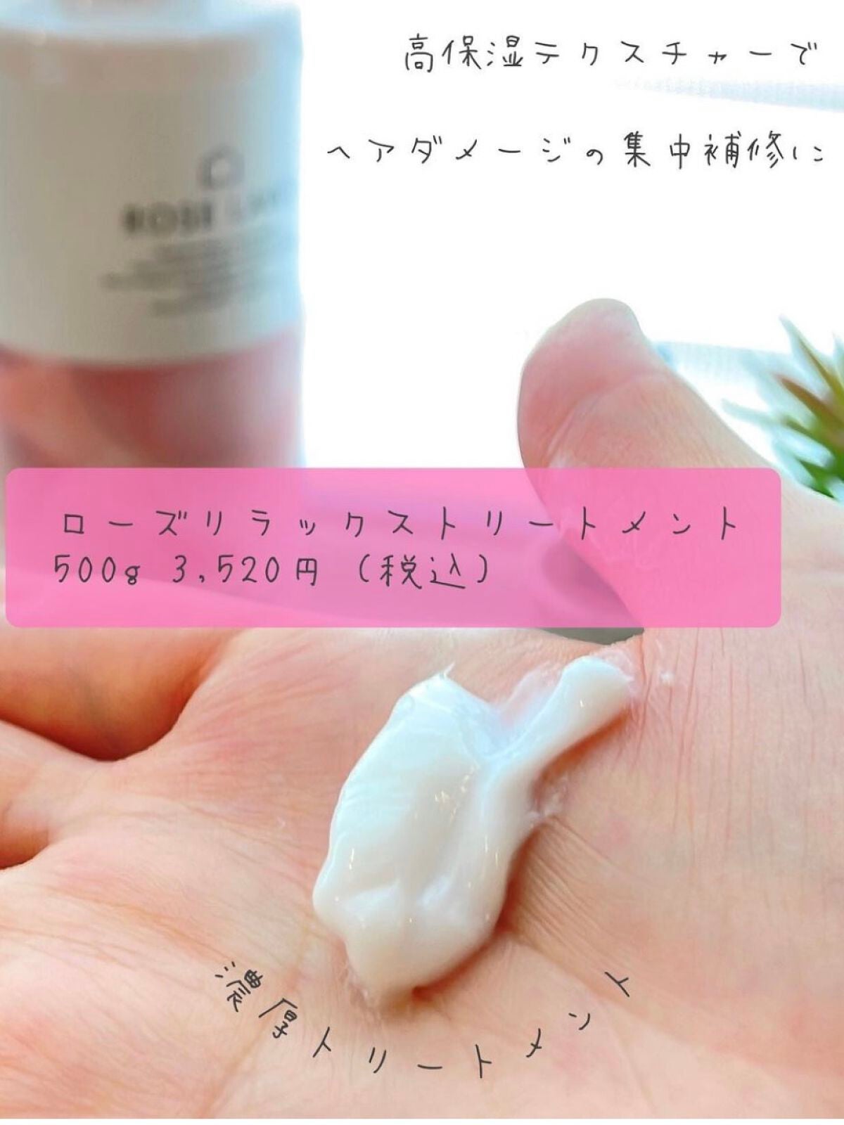 ローズリラックスシャンプー&トリートメント/ROSE LABO/市販シャンプーを使ったクチコミ(3枚目)