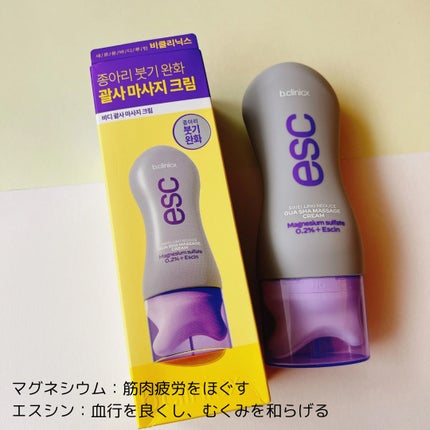マグネシウムプラスエスシン ボディー かっさ マッサージ クリーム/b.clinicx/ボディクリームを使ったクチコミ(2枚目)