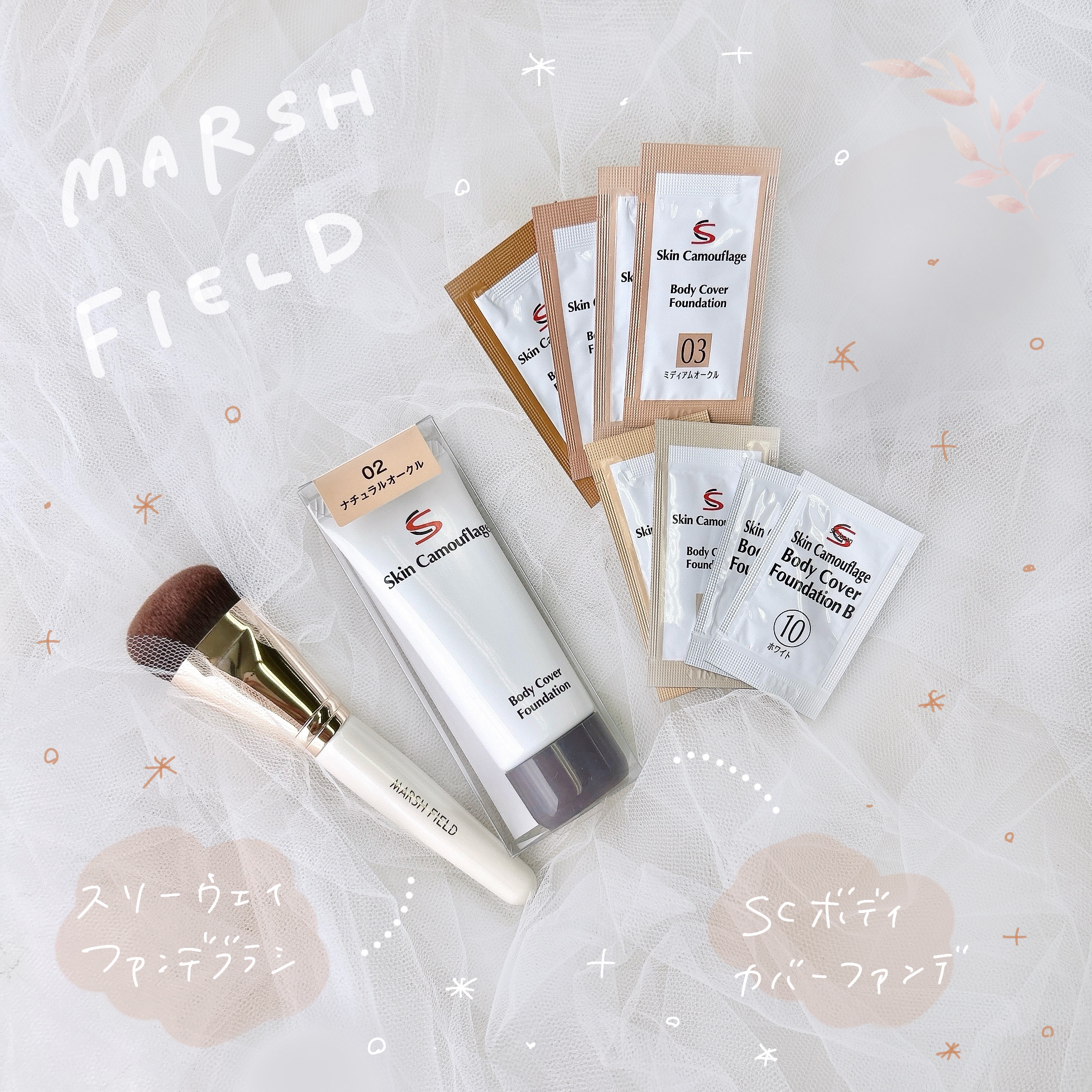 マーシュフィールド SC ボディカバーファンデN/マーシュ・フィールド/クリーム・エマルジョンファンデーションを使ったクチコミ（1枚目）
