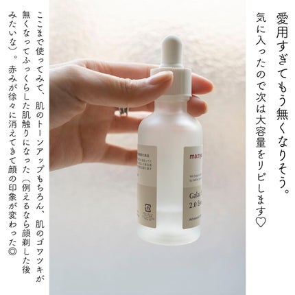 ガラクナイアシン2.0エッセンス/manyo/美容液を使ったクチコミ(3枚目)