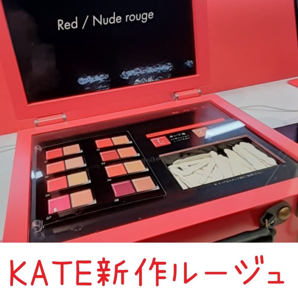 レッドヌードルージュ/KATE/口紅を使ったクチコミ(1枚目)