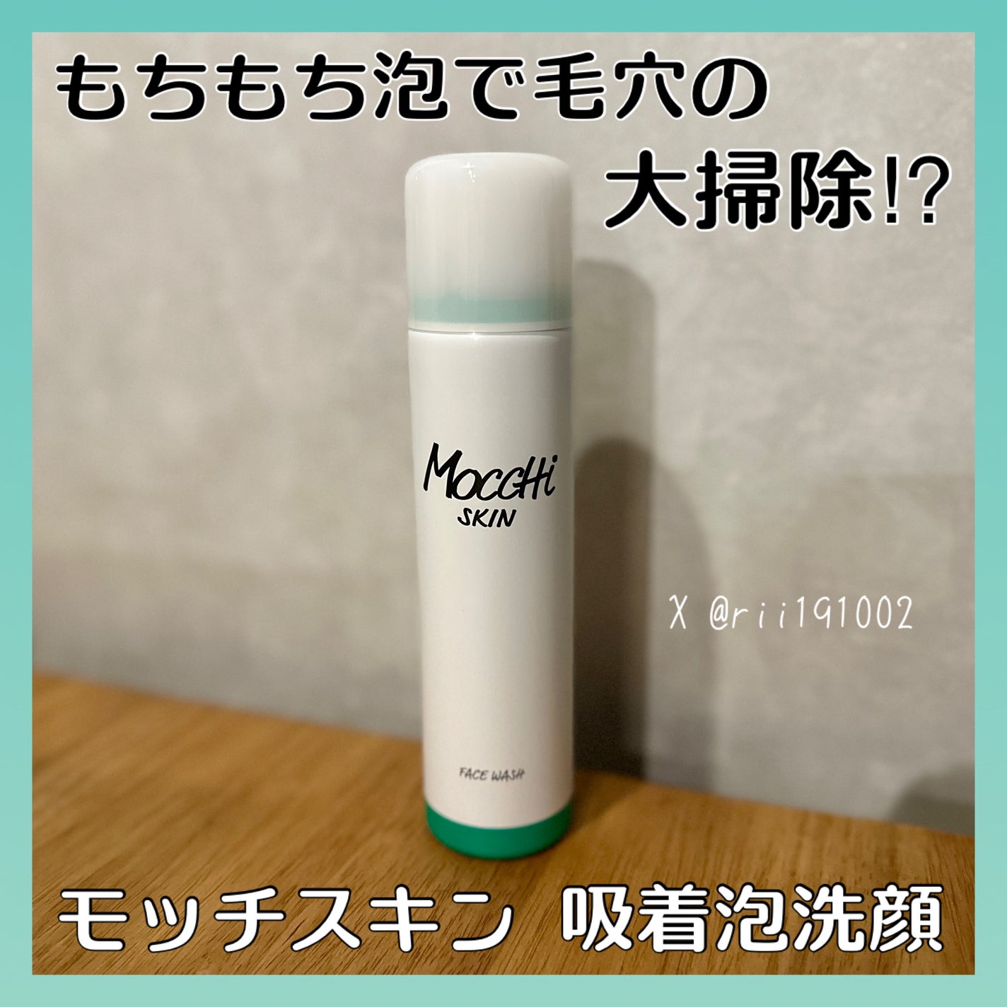 モッチスキン 吸着泡洗顔/MoccHi SKIN/泡洗顔を使ったクチコミ(1枚目)