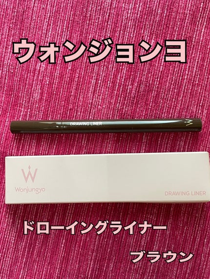 ウォンジョンヨ ドローイングライナー/Wonjungyo/リキッドアイライナーを使ったクチコミ(1枚目)