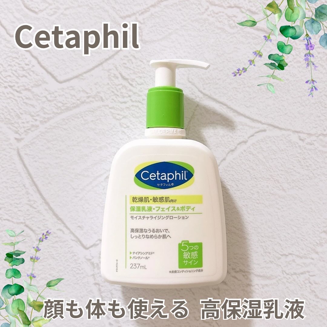 セタフィル モイスチャライジングローション/セタフィル/ボディローションを使ったクチコミ（1枚目）