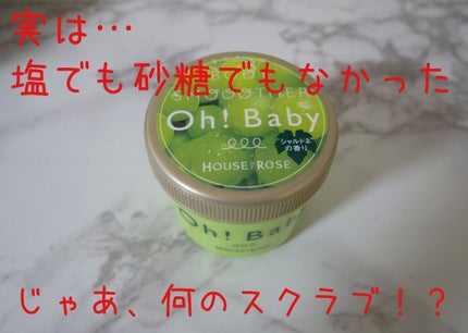 ボディ スムーザー /ハウス オブ ローゼ/ボディスクラブを使ったクチコミ(1枚目)