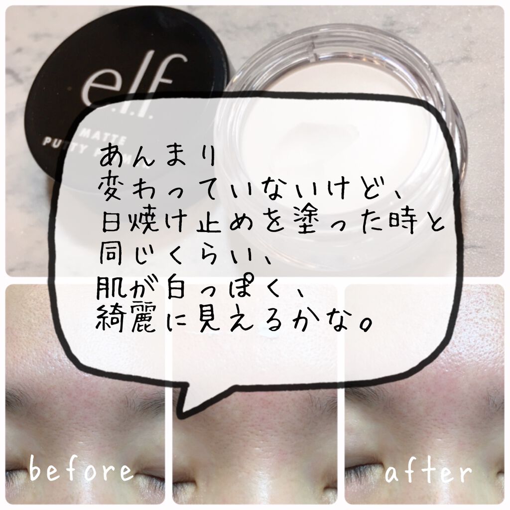 マットパテプライマー/e.l.f. Cosmetics/化粧下地を使ったクチコミ(3枚目)