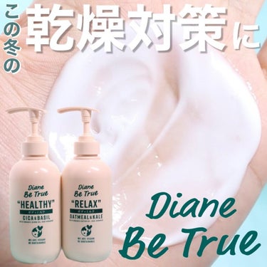 Diane Be True（ダイアンビートゥルー）リッチモイスチャー ボディミルク(ボディミルク)/ダイアンビートゥルー/ボディミルクを使ったクチコミ（1枚目）