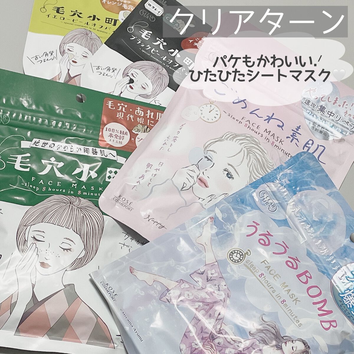 うるうるBOMBマスク/クリアターン/シートマスク・パックを使ったクチコミ(1枚目)