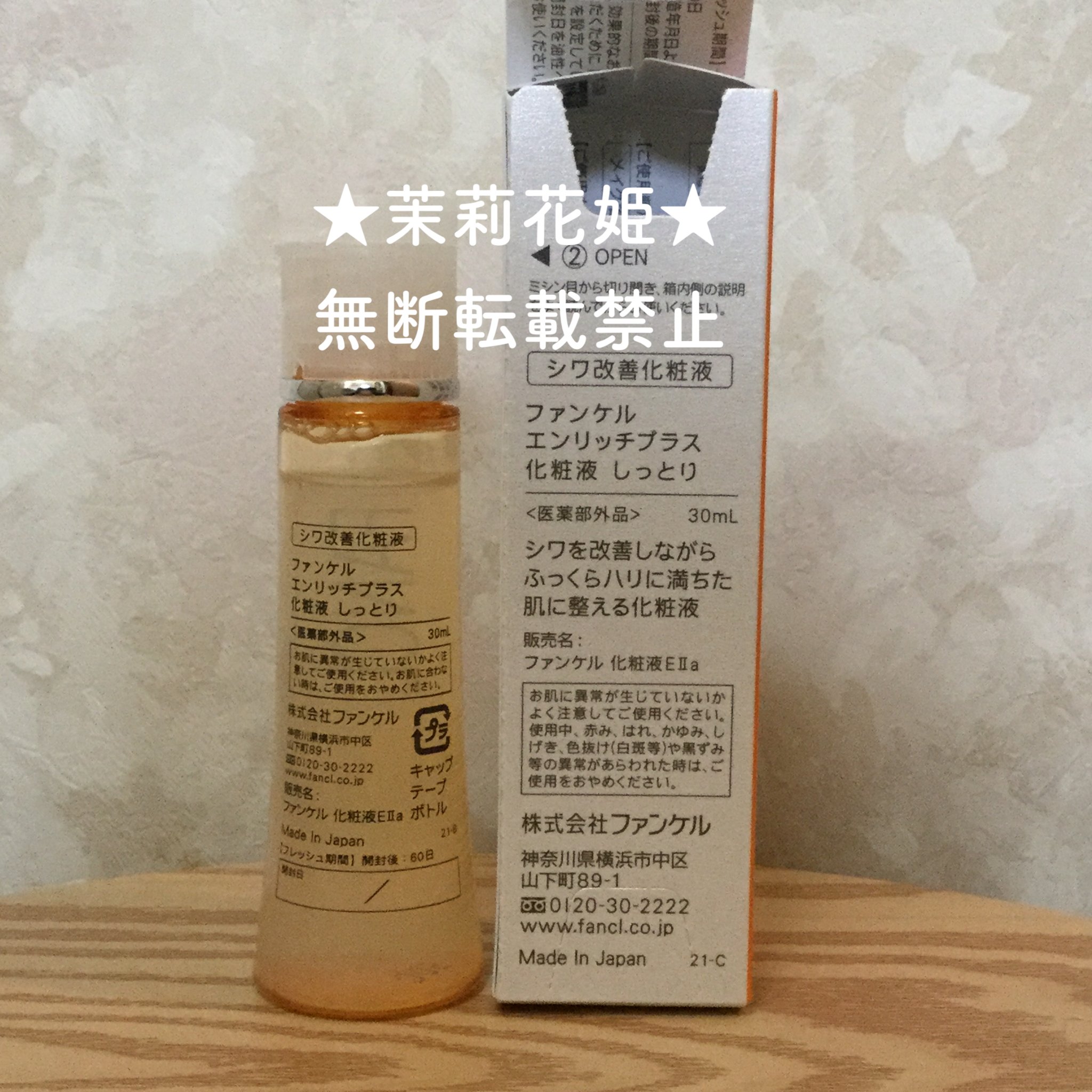 エンリッチプラス 化粧液Ⅱ しっとり ＜医薬部外品＞/ファンケル/化粧水を使ったクチコミ（3枚目）