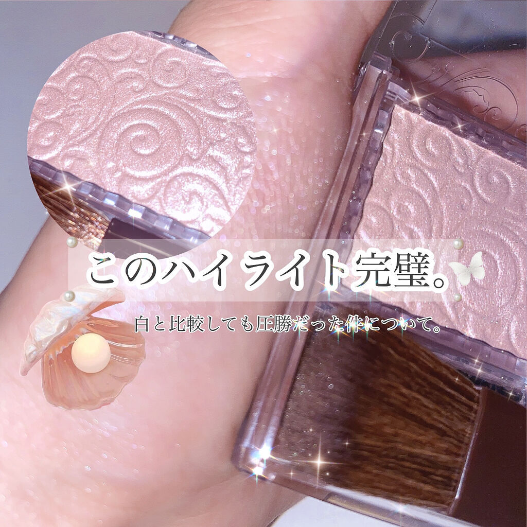 パールグロウハイライト/CEZANNE/パウダーハイライトを使ったクチコミ（1枚目）