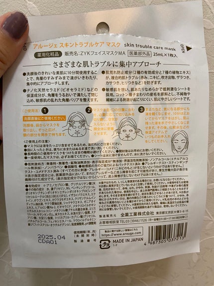 スキントラブルケア マスク/アルージェ/シートマスク・パックを使ったクチコミ(2枚目)