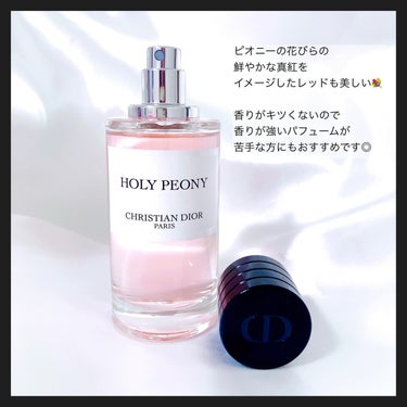 試してみた】メゾン クリスチャン ディオール ホーリー ピオニー／Dior