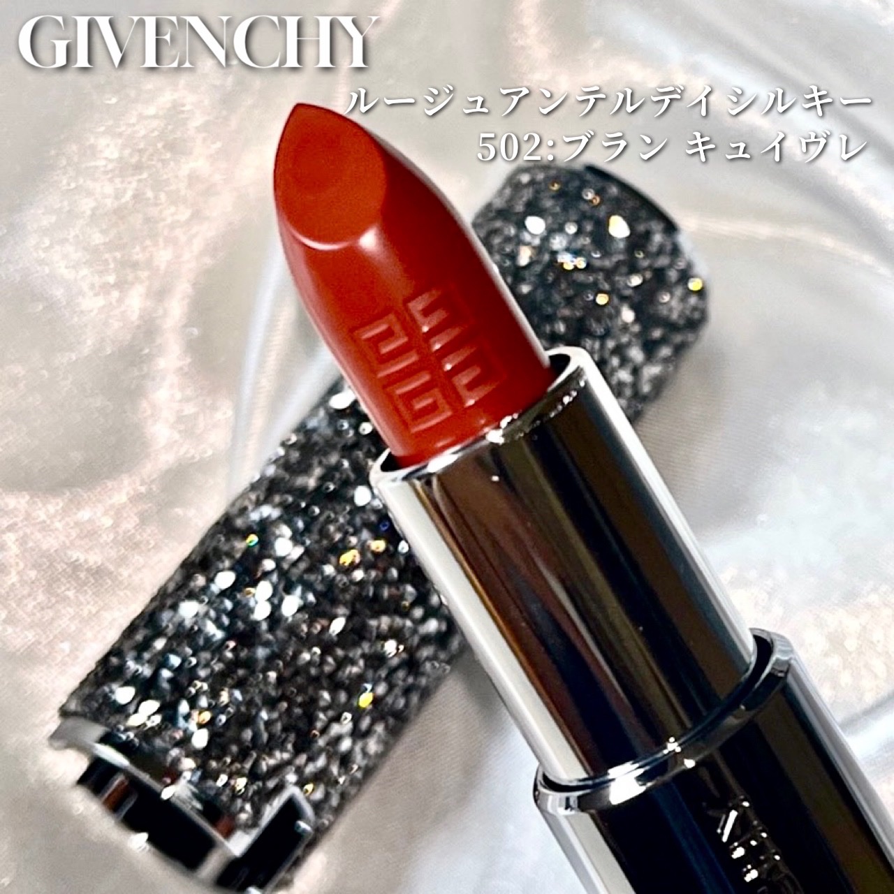 ルージュ・アンテルディ・シルキー/GIVENCHY/口紅を使ったクチコミ（2枚目）
