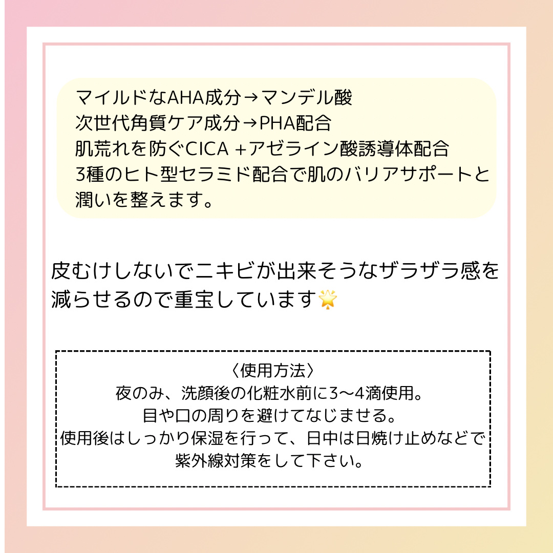 ピールケアセラム/My AMULET/美容液を使ったクチコミ（3枚目）