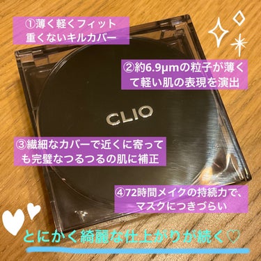 キル カバー ザ ニュー ファンウェア クッション/CLIO/クッションファンデーションを使ったクチコミ（2枚目）