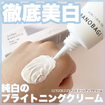 アルファ ラディアンス トーンアップクリーム/BANOBAGI/フェイスクリームを使ったクチコミ(1枚目)
