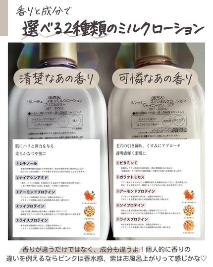 リルーチェスキンミルクローションプリズムリリー/コスメテックスローランド/ボディローションを使ったクチコミ(4枚目)