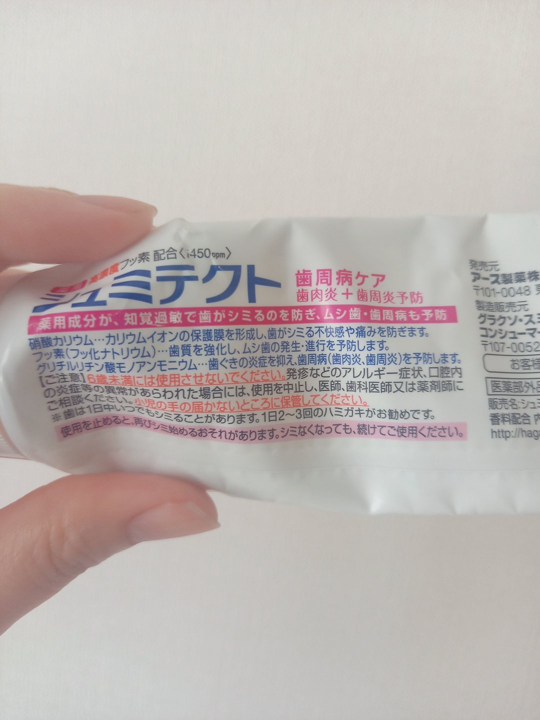 薬用シュミテクト 歯周病ケア 90g/シュミテクト/歯磨き粉を使ったクチコミ（2枚目）