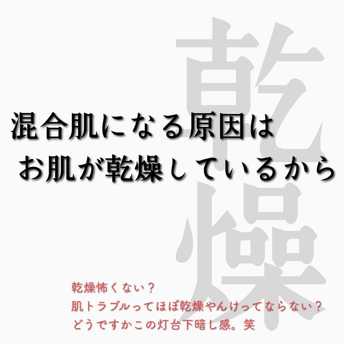おゆみ|ニキビ・ニキビ跡ケア on LIPS 「【世の中の大半の人の肌が乾燥してる怖い理由】混合肌のリ..」(3枚目)
